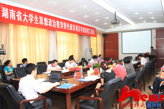 我校举行省大学生思想政治教育特色建设项目考核验收汇报会(图1)