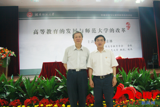 钟秉林做客至善讲堂 解读高等教育发展与师范大学改革(图2)
