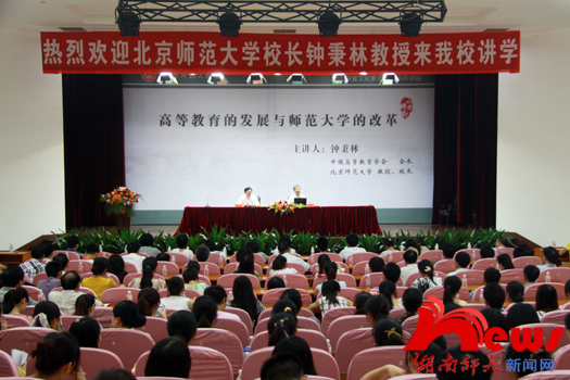 钟秉林做客至善讲堂 解读高等教育发展与师范大学改革(图1)
