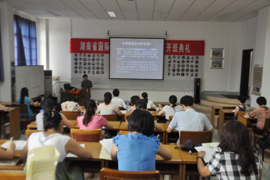 蒋洪新为国际汉语骨干教师解读“大学的意义与经典阅读”(图1)