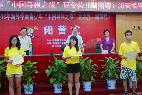 2013年海外华裔青少年“中国寻根之旅”夏令营（湖南）闭营(图1)