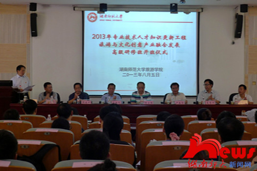 人社部“旅游与文化创意产业融和发展”高级研修班开班(图1)