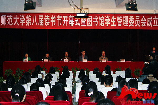 学校举行第八届读书节开幕式暨图书馆学生管委会成立大会(图1)