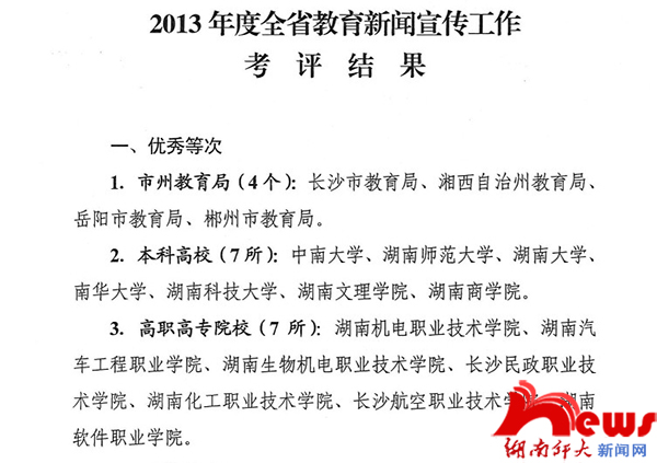湖南师范大学自考新闻宣传工作获评优秀 综合评分全省高校第二(图2)