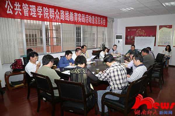 刘湘溶出席公管院“四风”情况和督导意见通报会(图1)