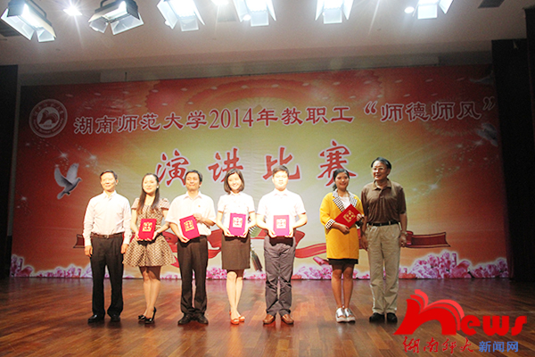 湖南师范大学举行教职工“师德师风”演讲比赛(图4)