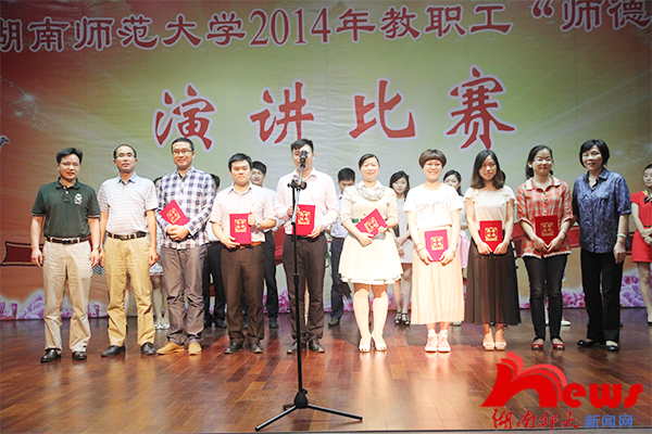 湖南师范大学举行教职工“师德师风”演讲比赛(图6)