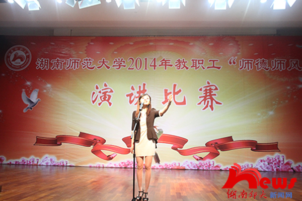 湖南师范大学举行教职工“师德师风”演讲比赛(图3)