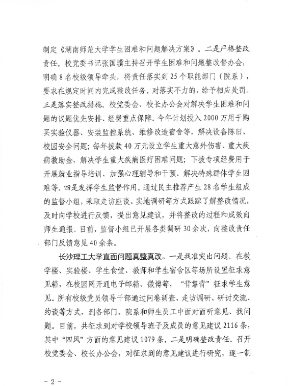 省委教育实践活动办简报报道湖南师范大学自考着力解决学生困难与(图2)