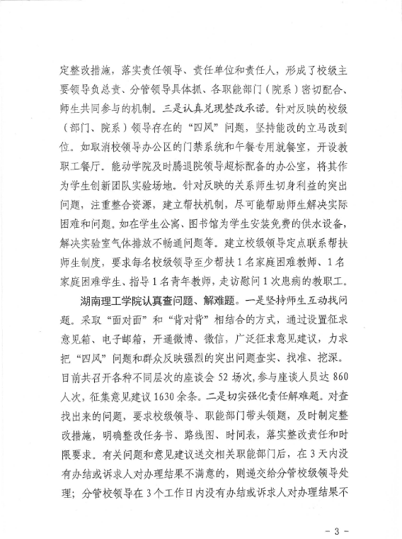 省委教育实践活动办简报报道湖南师范大学自考着力解决学生困难与(图3)
