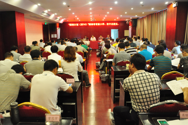 湖南省省级中小学名校长置换脱产研修班开班(图1)
