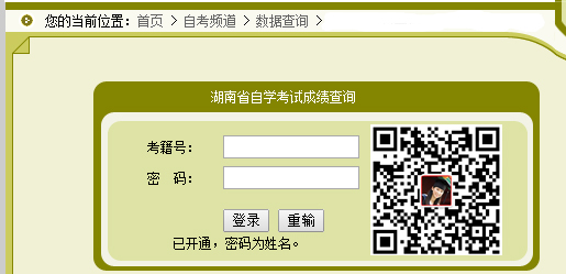 2018年4月湖南自考成绩查询(图1)