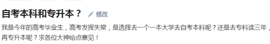自考本和专升本有何区别?(图1)