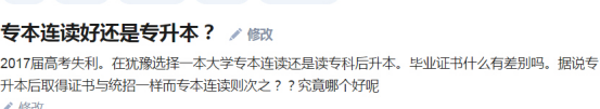 自考本和专升本有何区别?(图2)