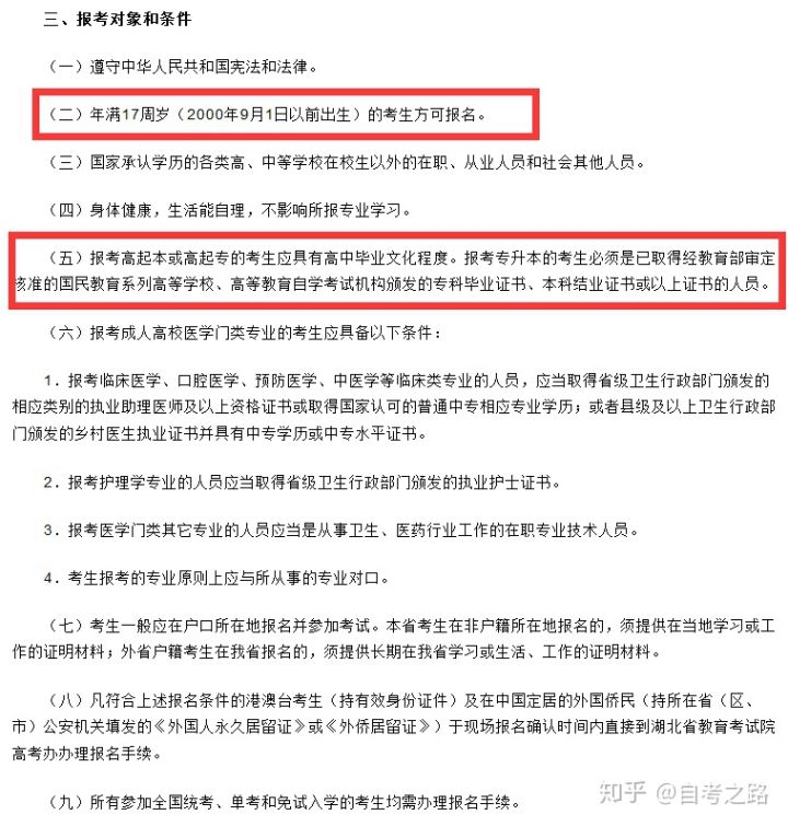 自考和成考有什么区别?(图2)