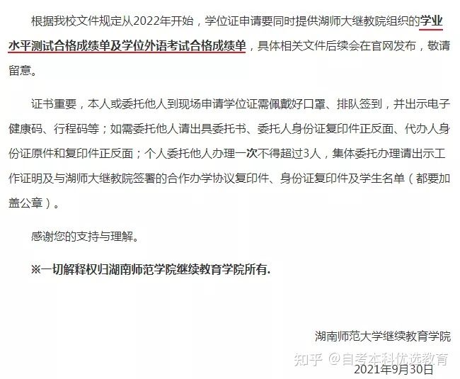 自考本科学位申请新规定！明年正式实施！(图1)