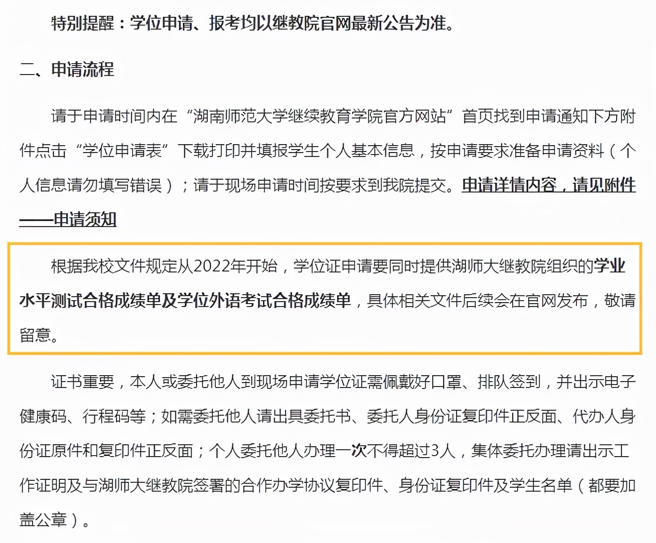 重要!22年自考本科学位申请新规定(图1)