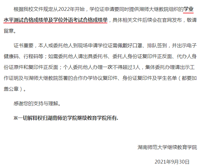 速览!2022年自考学位申请又出新规(图2)