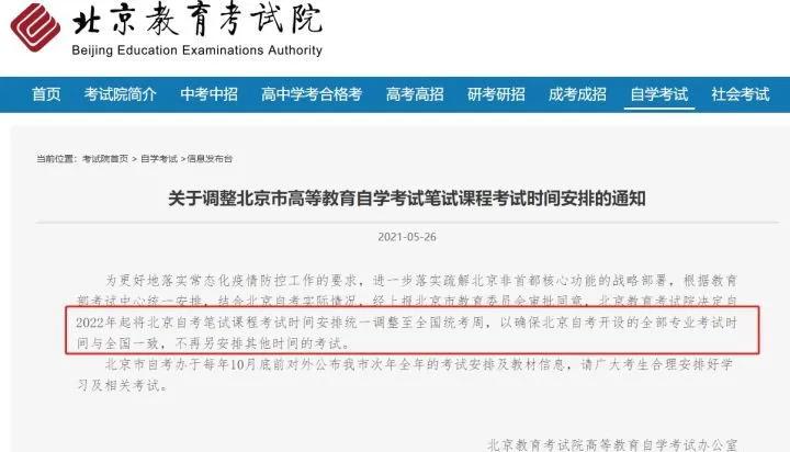 自考6大改革,2022年正式实施!影响拿证(图9)