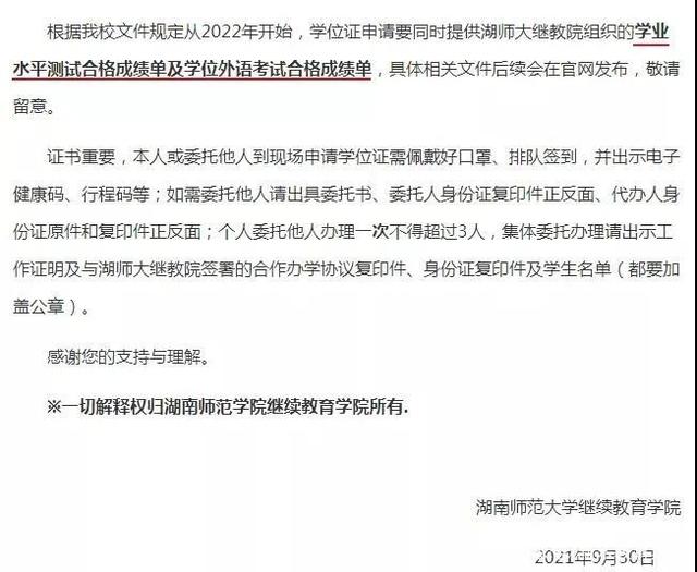 自考本科学位证申请新规定公布!2022年学位证申请更难了?(图1)