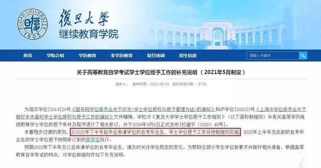 自考本科学位证申请新规定公布!2022年学位证申请更难了?(图2)