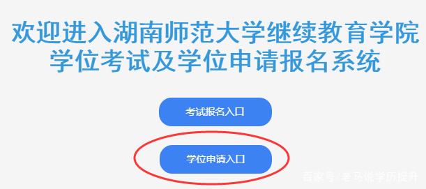 2022年上半年湖南师大学历教育毕业生学位证书申请方式和授予条件(图1)