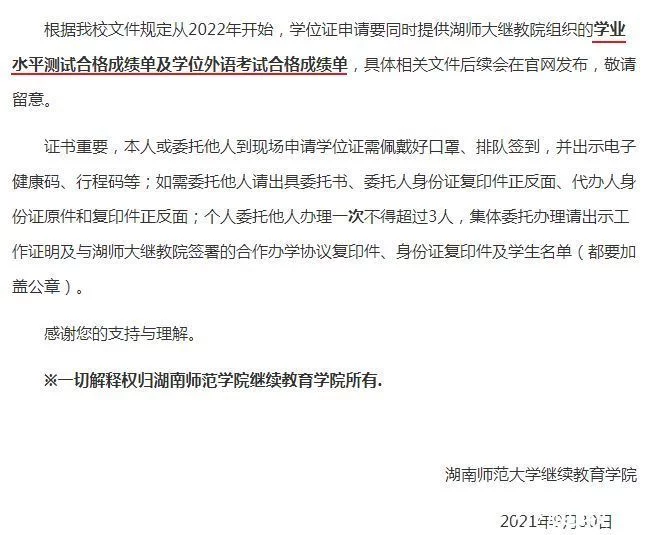 速看!22年自考本科学位申请新政实施!(图1)