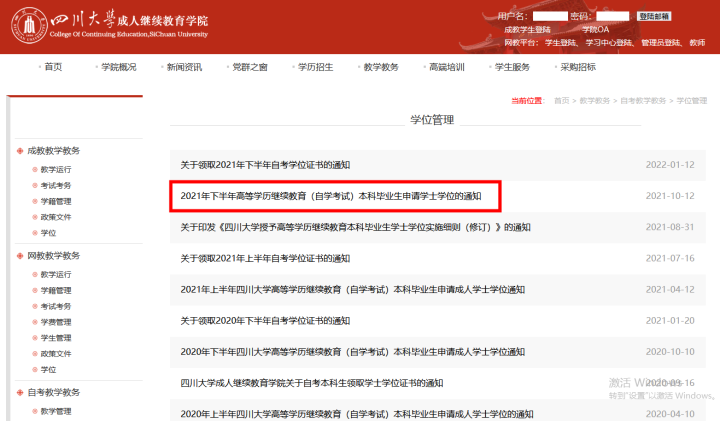 自考申请学位证需要满足哪些条件?(图3)