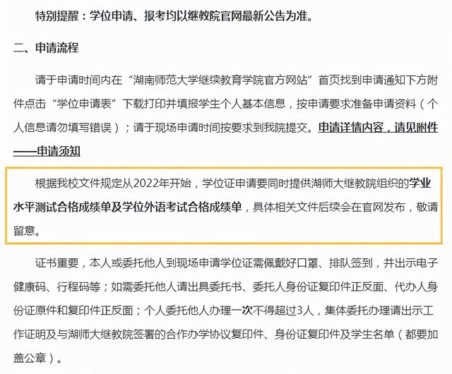 22年自考本科学位申请新规定公布,更难了!(图1)