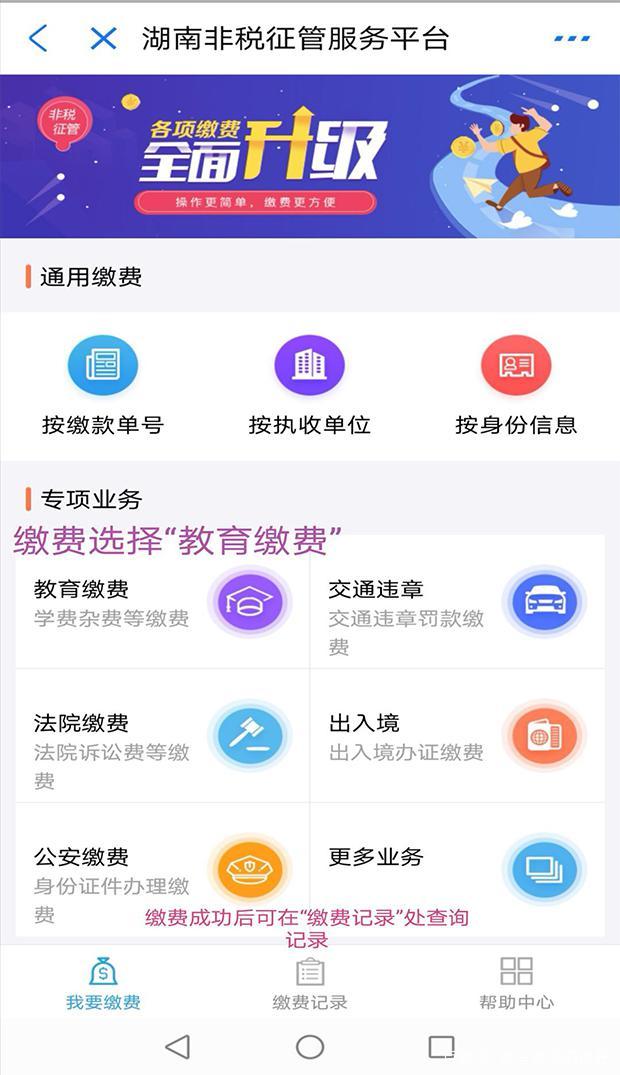 湖南师范大学继续教育本科学士学位网上信息确认链接及缴费流程(图2)