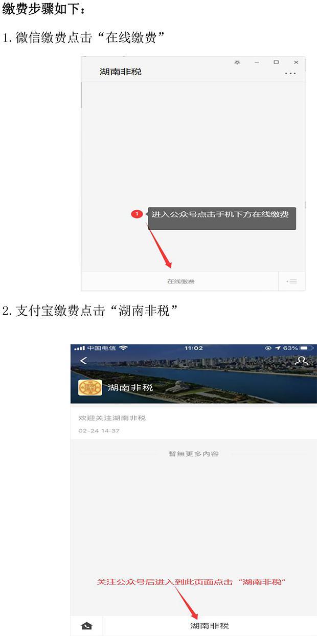 湖南师范大学继续教育本科学士学位网上信息确认链接及缴费流程(图1)