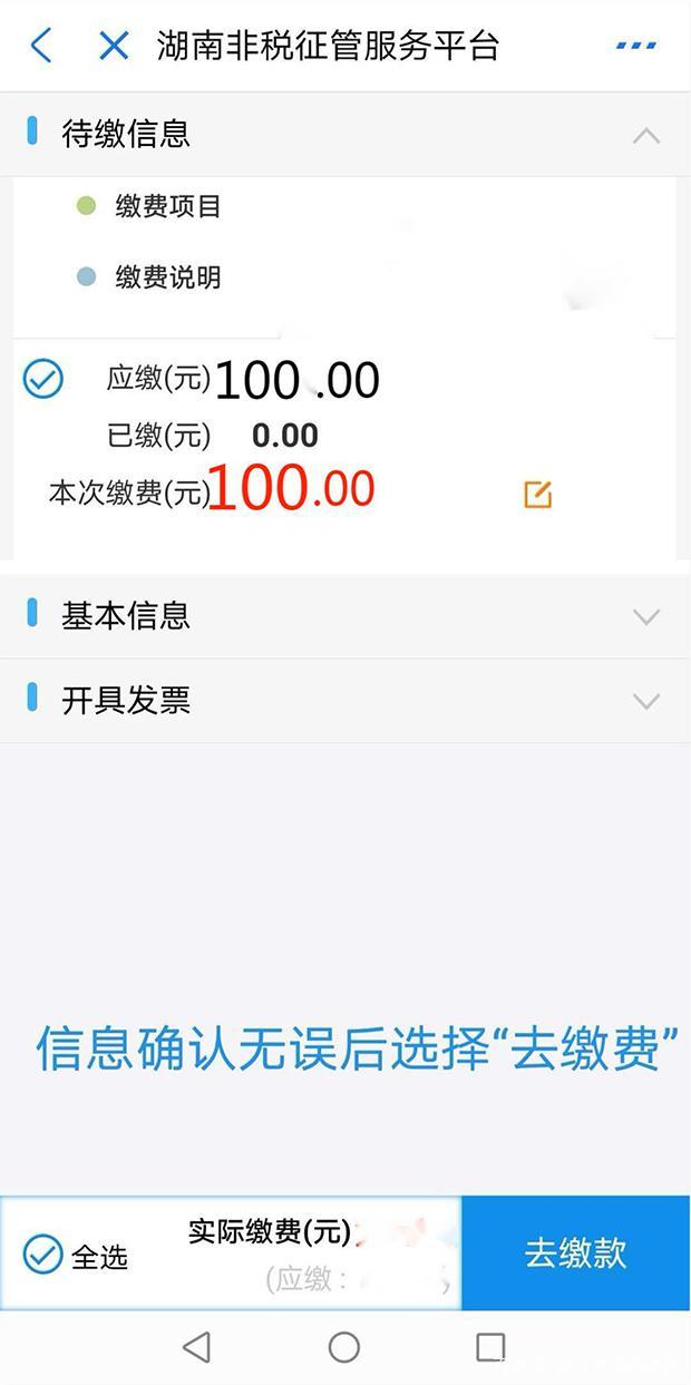 湖南师范大学继续教育本科学士学位网上信息确认链接及缴费流程(图4)