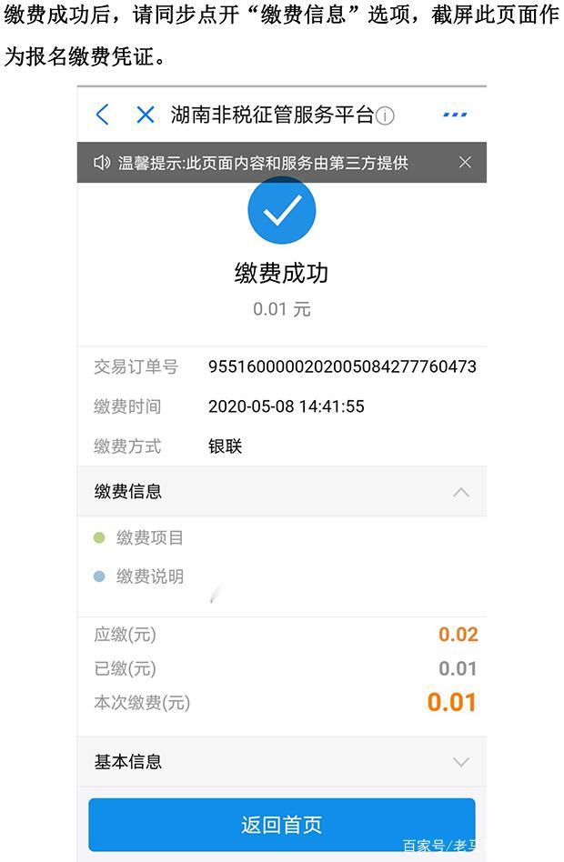湖南师范大学继续教育本科学士学位网上信息确认链接及缴费流程(图5)