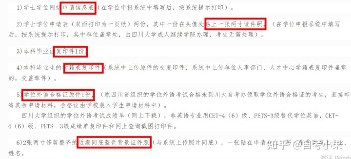 自考本科学位证什么条件才能拿到?(图3)