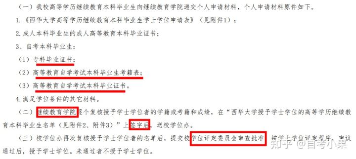 自考本科学位证什么条件才能拿到?(图5)