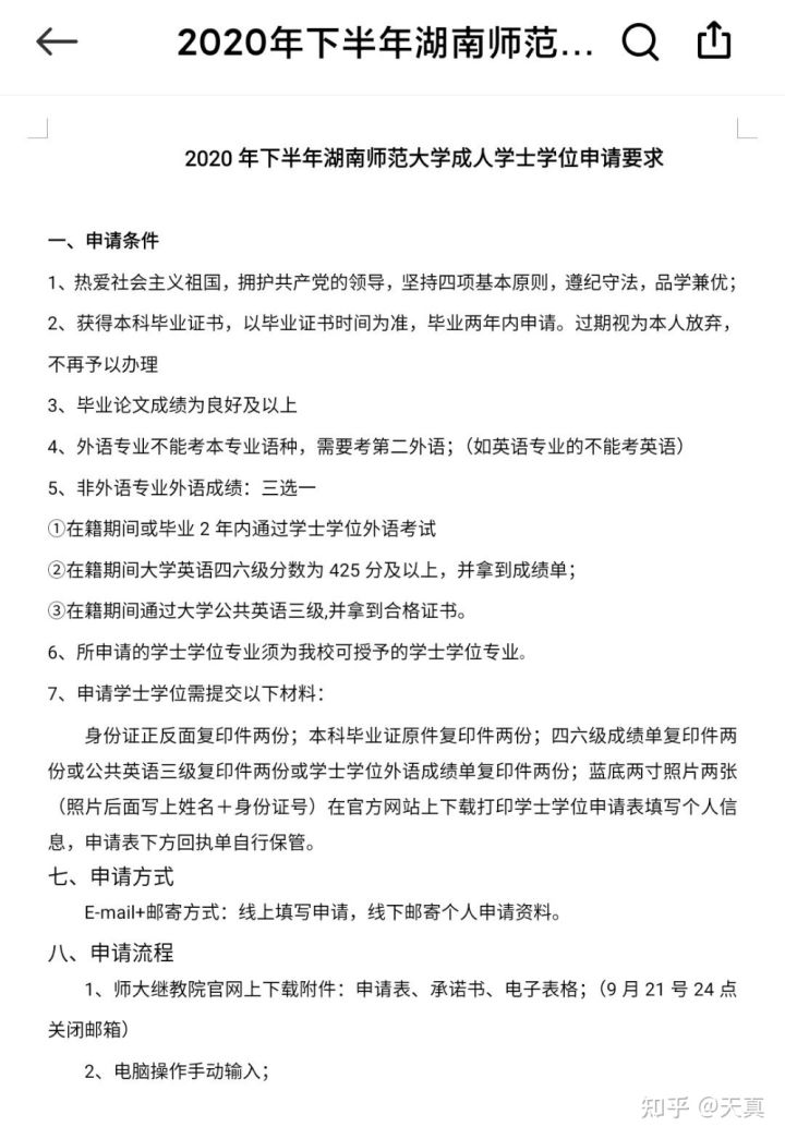 自考本科湖南师范大学教育管理专业,想问问大家申请学士学位的平均分需要达到多少?(图1)
