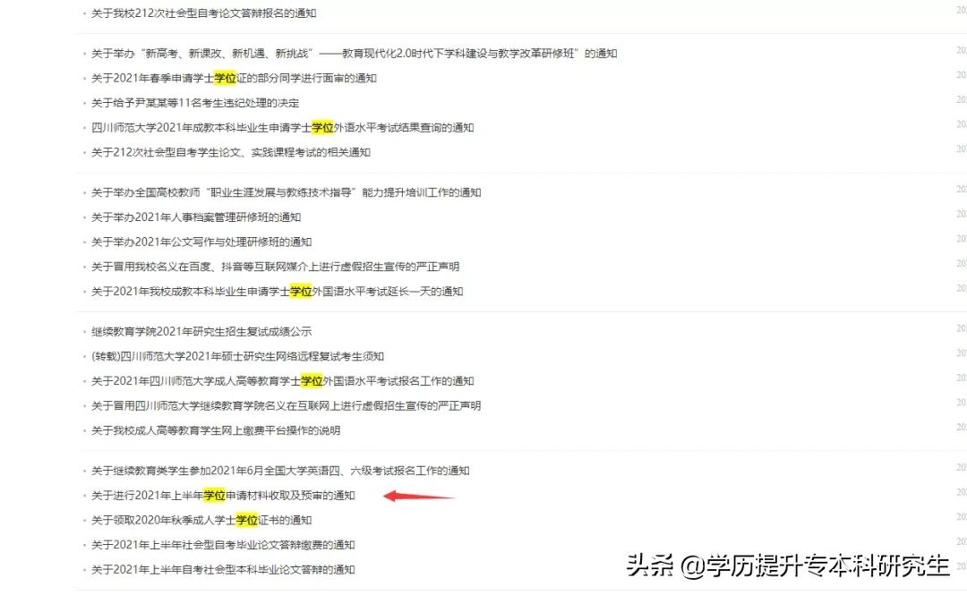 自考科普自考学位证书如何申请(图5)