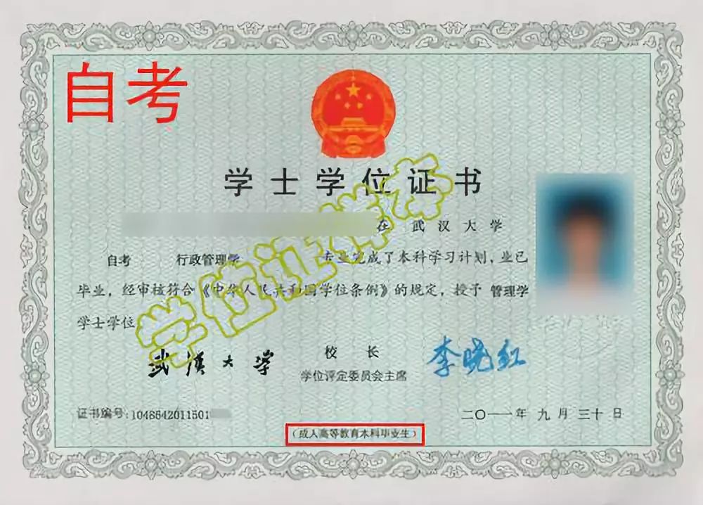 自考本科的学士学位证有什么用?(图2)