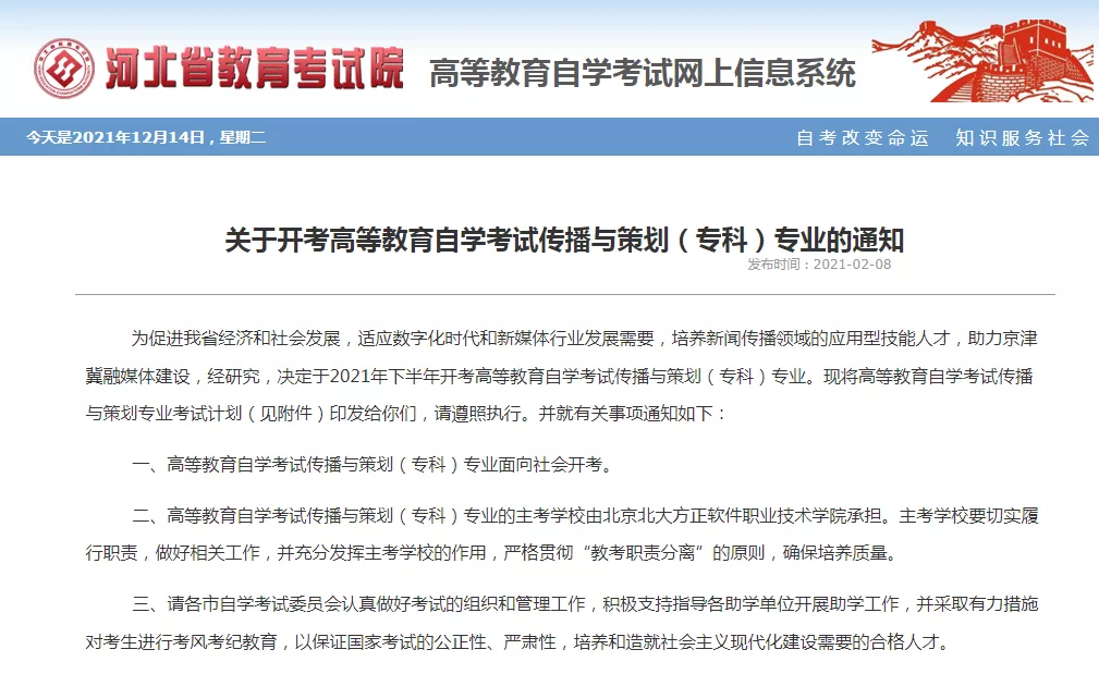 2022年8个关于自考新变动,或将影响考生拿证(图11)