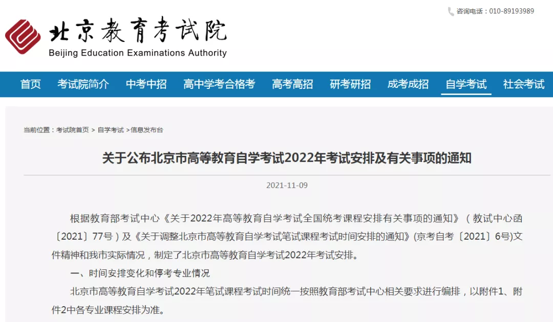 2022年8个关于自考新变动,或将影响考生拿证(图15)