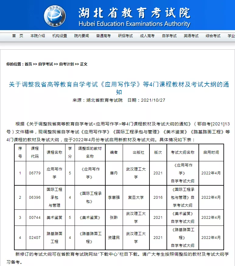 2022年8个关于自考新变动,或将影响考生拿证(图17)