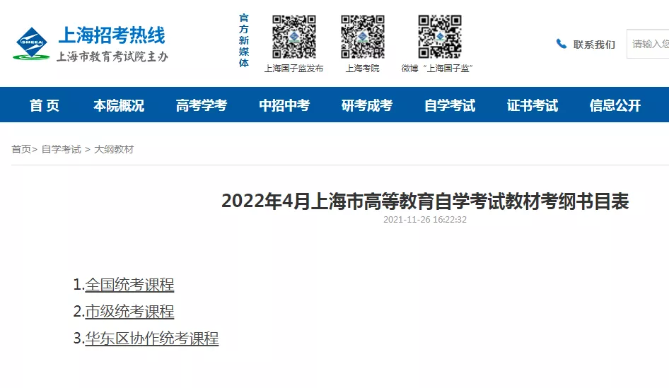2022年8个关于自考新变动,或将影响考生拿证(图18)