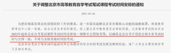 2022年8个关于自考新变动,或将影响考生拿证(图21)