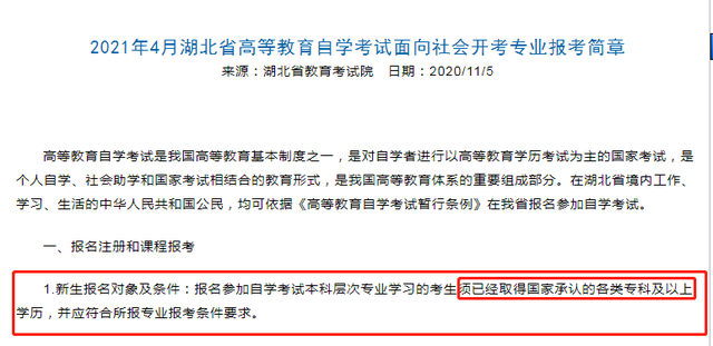 2022年8个关于自考新变动,或将影响考生拿证(图22)