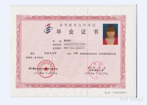 自考本科毕业证一般什么时候发放(图1)