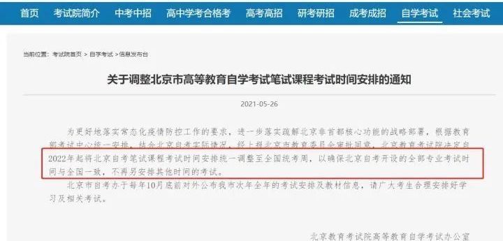 自考2022年6个政策变动,新老考生或将影响拿证!(图6)