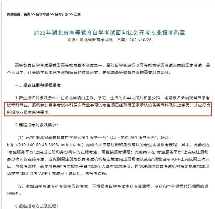 自考2022年6个政策变动,新老考生或将影响拿证!(图7)