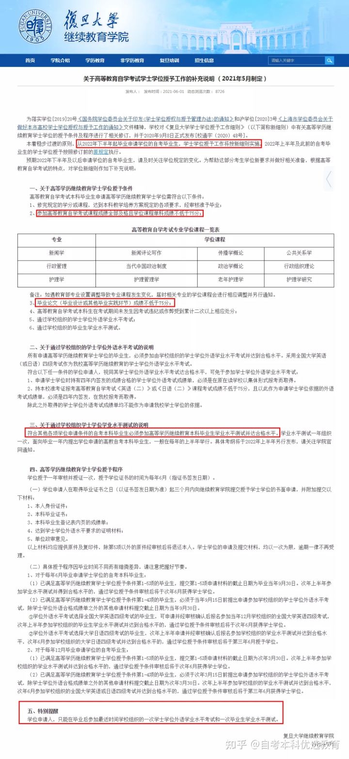 自考本科学位申请新规定!明年正式实施!(图2)