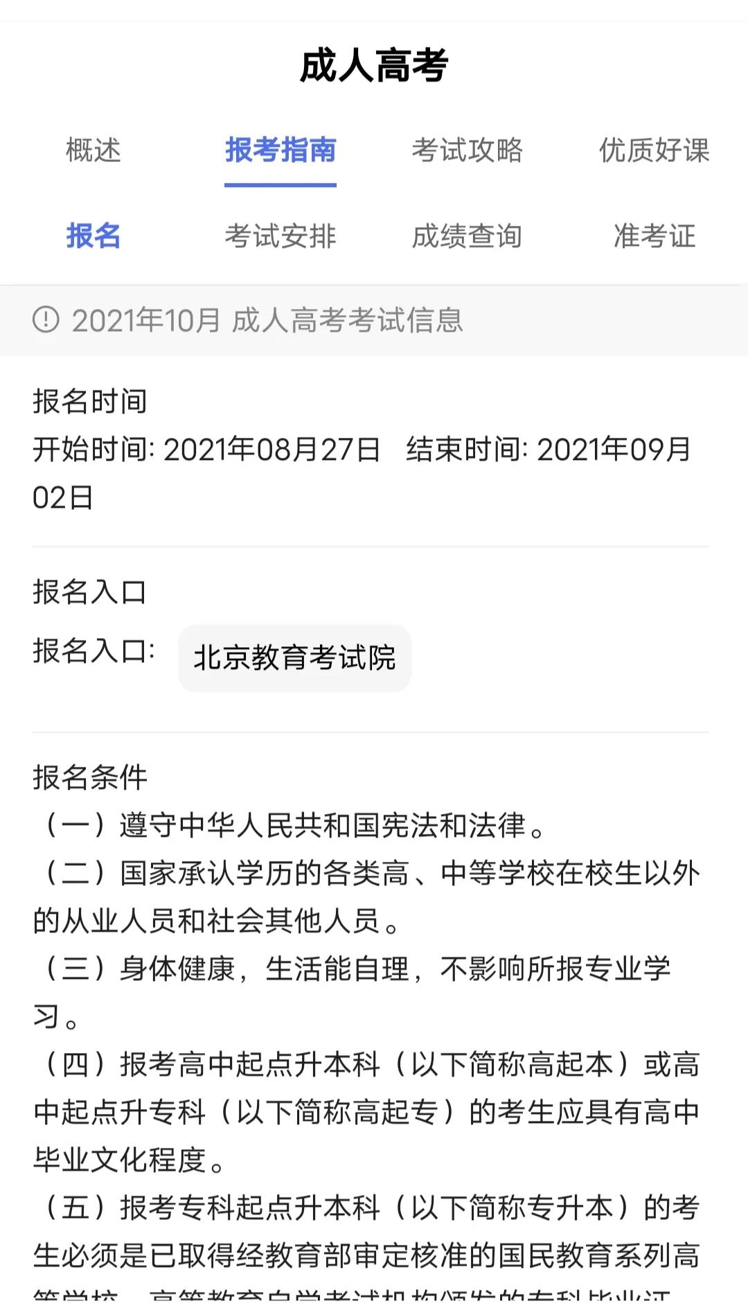 成人高考的条件与要求(图2)