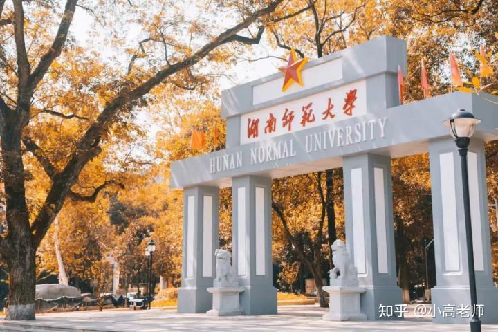 湖南师范大学成人高考招生专业简章(图1)
